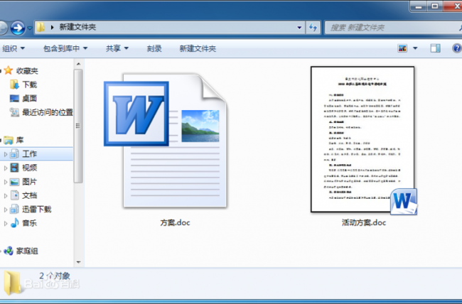doc文件用什么软件打开编辑