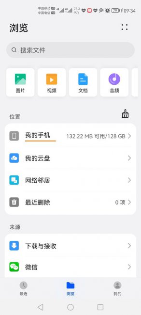 华为手机云备份文件在哪里找出来