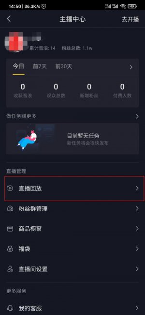 抖音直播能看回放吗?在哪里找回放?