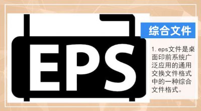 eps是什么格式文件 可以用ps打开吗
