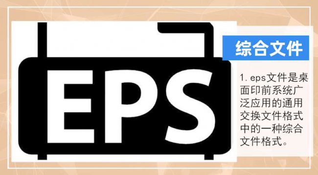 eps是什么格式文件