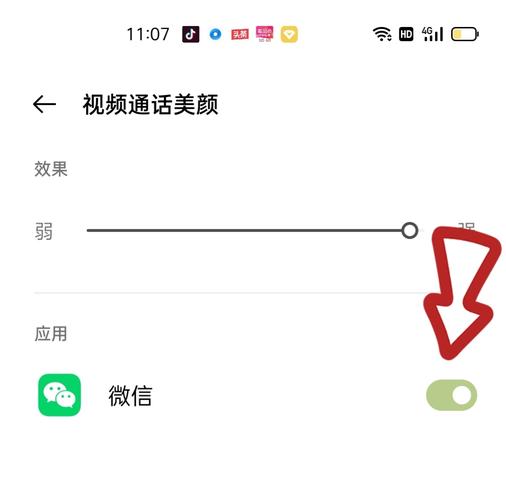 华为微信视频可以美颜吗?怎么设置?