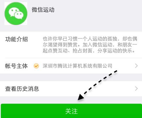 微信运动关注对方会有提示吗
