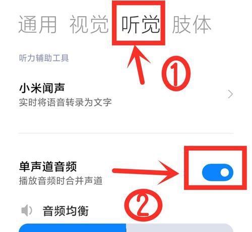 手机单声道音频什么意思?开还是不开?