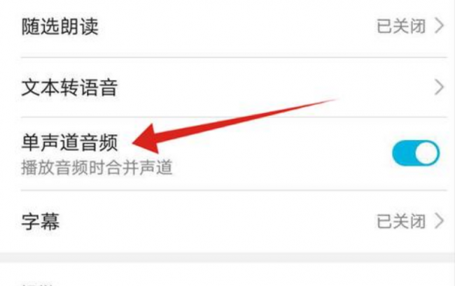 手机单声道音频什么意思?开还是不开?