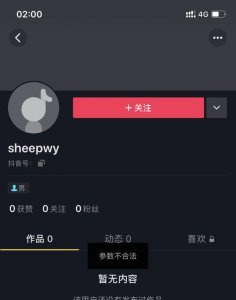 抖音解除拉黑对方知道吗 抖音被对方拉黑是什么样状态