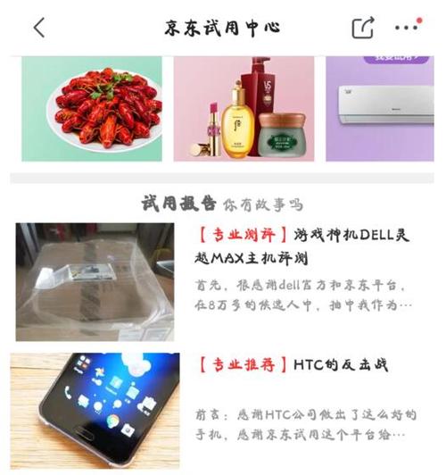京东试用是什么意思?免费给的吗?
