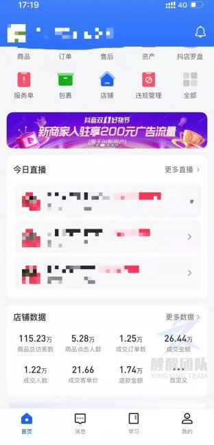 抖音带货怎么做入门教学