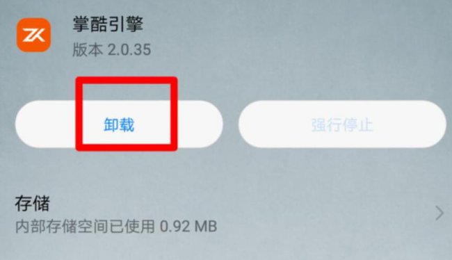 掌酷引擎是什么软件?能卸载吗?