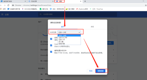 谷歌浏览器清除缓存在哪里设置