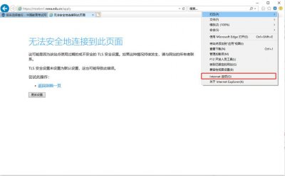 浏览器显示此站点的连接不安全怎么解决
