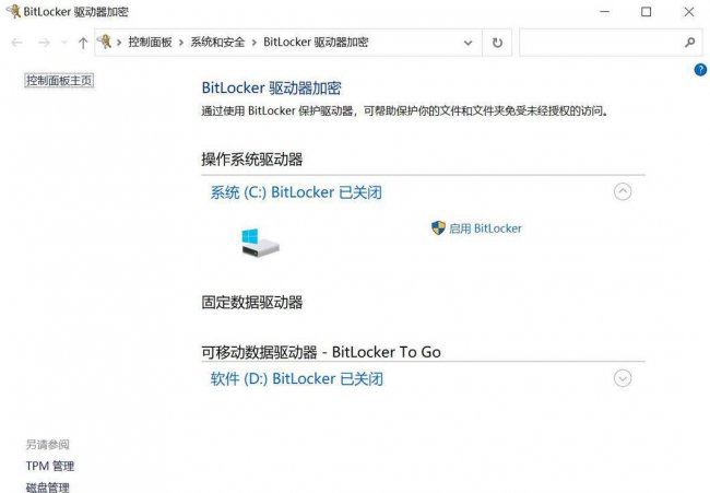 win硬盘加密码怎么设置