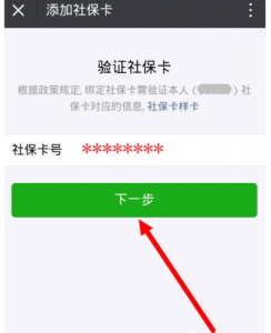 在微信上怎么激活社保卡卡功能 微信如何开启社保卡功能？