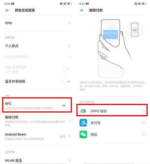 oppo手机的nfc功能在哪里可以找到