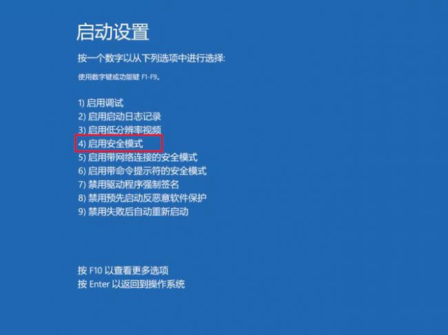 windows10进入安全模式按什么键