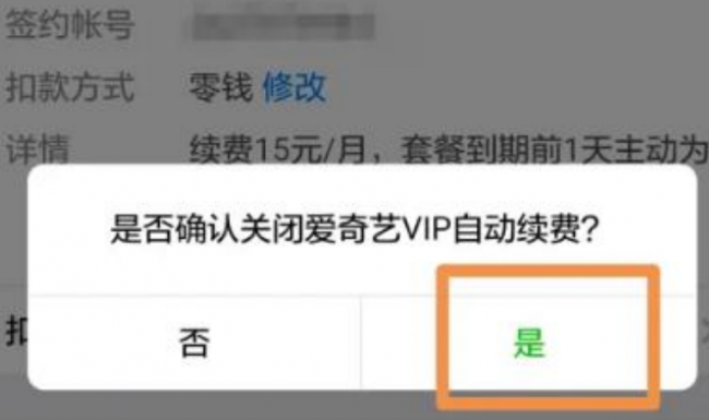 苹果手机怎么取消爱奇艺自动续费
