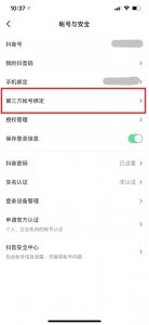 抖音用微信登录没有权限怎么设置 如何解决抖音微信登录没有权限的问题？