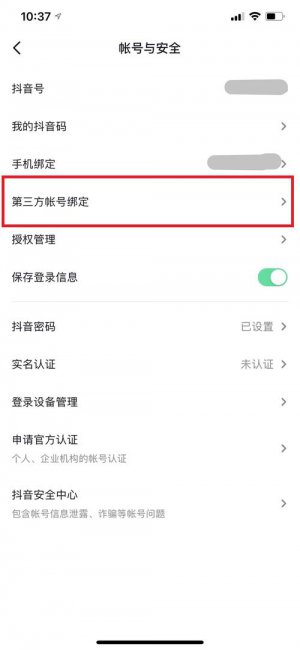 抖音用微信登录没有权限怎么设置
