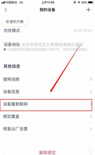 天猫精灵换了一个wifi怎么用就连不上网了