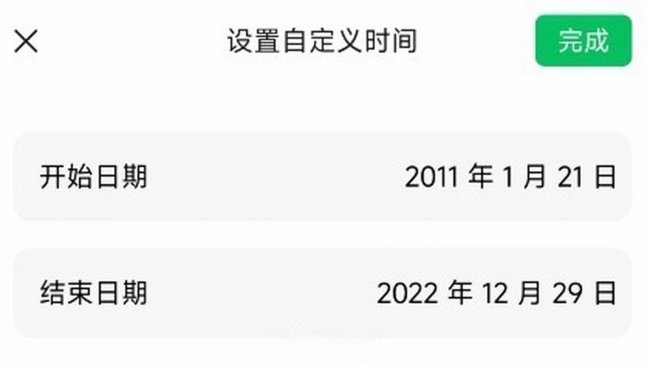 微信聊天时间怎么修改成其他时间