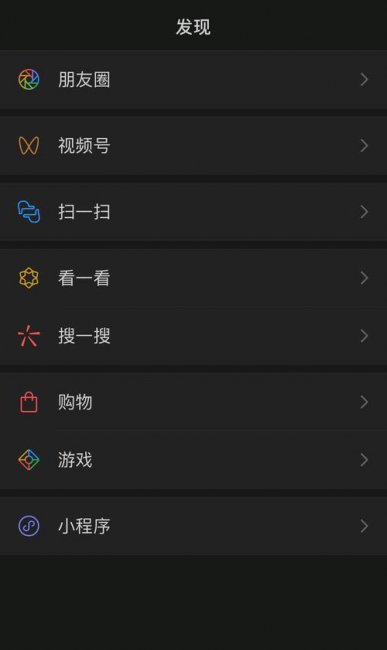 手机微信怎么变成黑色模式