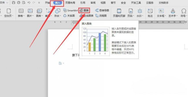 wps插入图表的方法