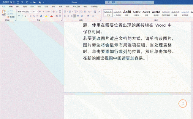 word怎么删除一页空白页码
