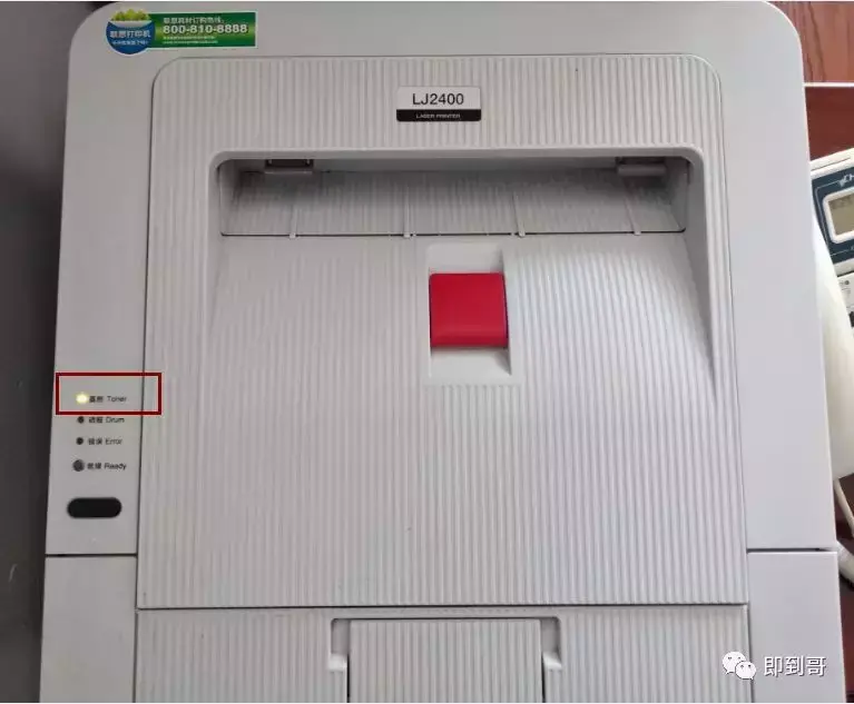 联想2400加粉清零方法 联想lj2400打印机加完墨粉教程