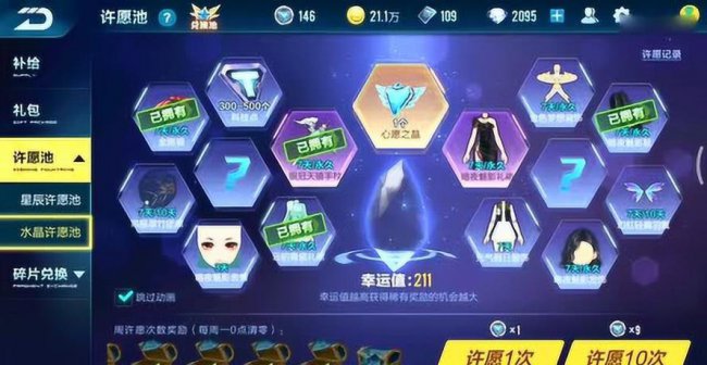 qq飞车水晶许愿池多少满幸运值