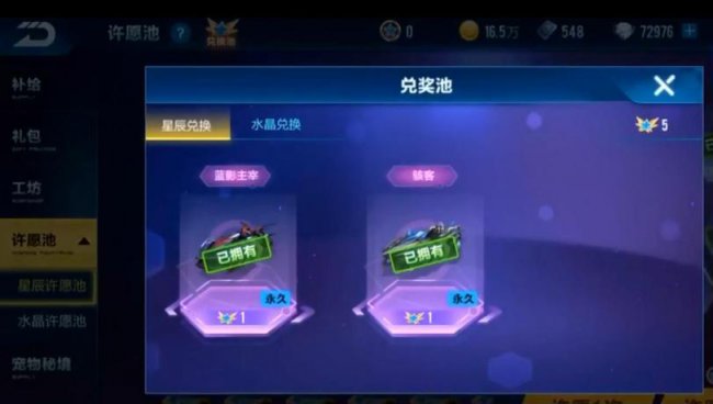 qq飞车水晶许愿池多少满幸运值