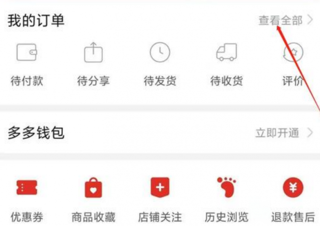 拼多多待分享什么意思?怎么取消订单?