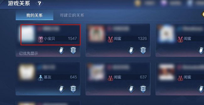 王者荣耀怎么解除情侣亲密关系对方不同意