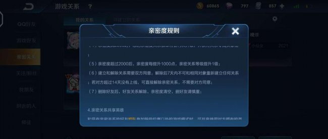 王者荣耀怎么解除情侣亲密关系对方不同意