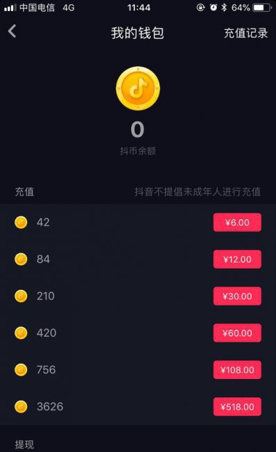 抖音刷6000抖币是多少钱人民币