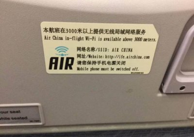 飞机上有wifi可以玩手机吗 航班上有网络吗