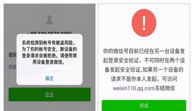 微信号被盗是什么状态