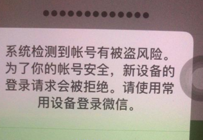 微信号被盗是什么状态 怎么判断是不是被盗号了