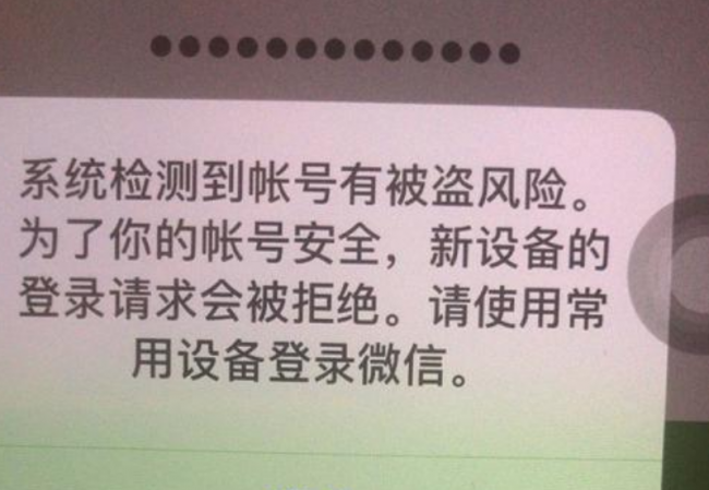 微信号被盗是什么状态
