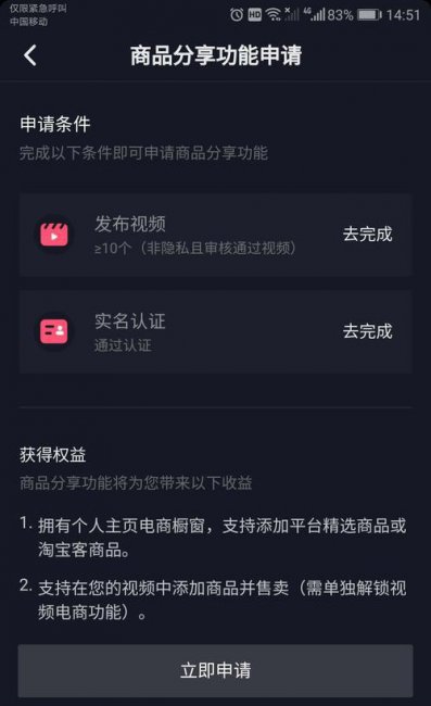 抖音企业号怎么开通商品橱窗功能