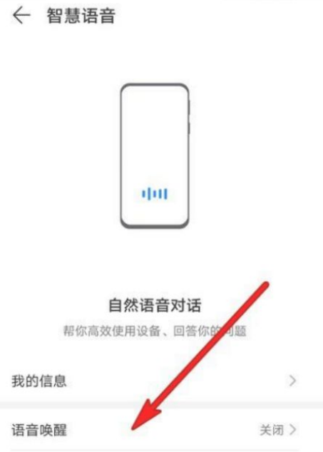 华为手机的语音助手怎么唤醒名字