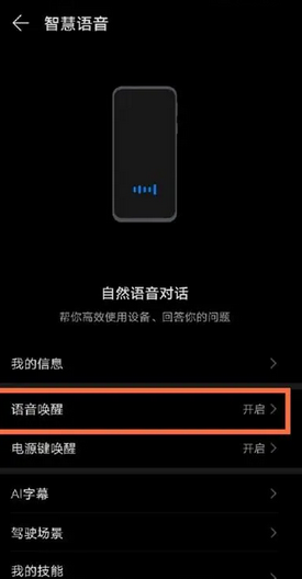 华为手机的语音助手怎么唤醒名字