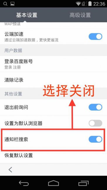 手机全局搜索怎么关闭通知消息