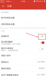 苹果手机网易云怎么设置桌面歌词
