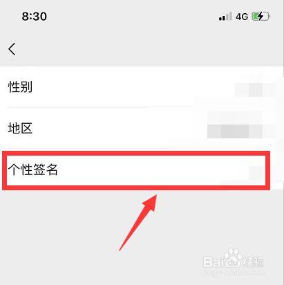微信个性签名没法改了