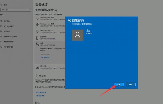 win笔记本电脑屏保密码怎么设置