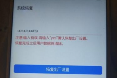 华为恢复出厂设置要多久才能开机