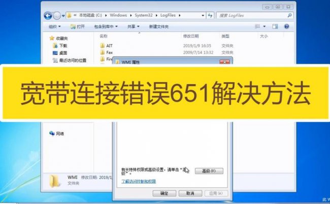 网络连接651错误是什么意思win10