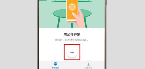 手机不带红外线怎么万能遥控