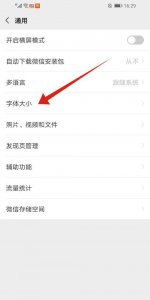 微信聊天字体怎么改字体样式 微信聊天的字设置方法