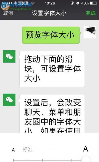微信聊天字体怎么改字体样式